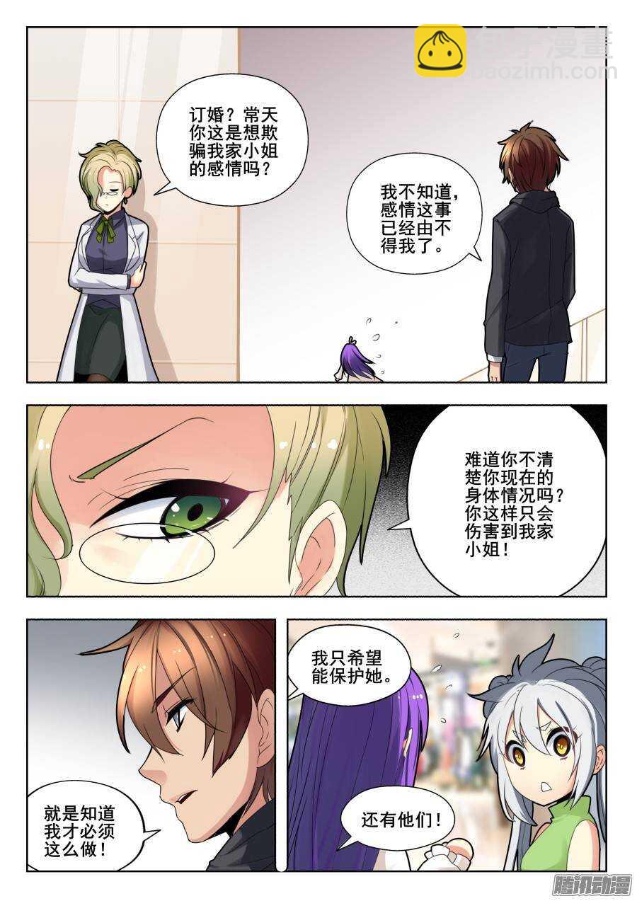 天罡演武初篇：第7话-第156话