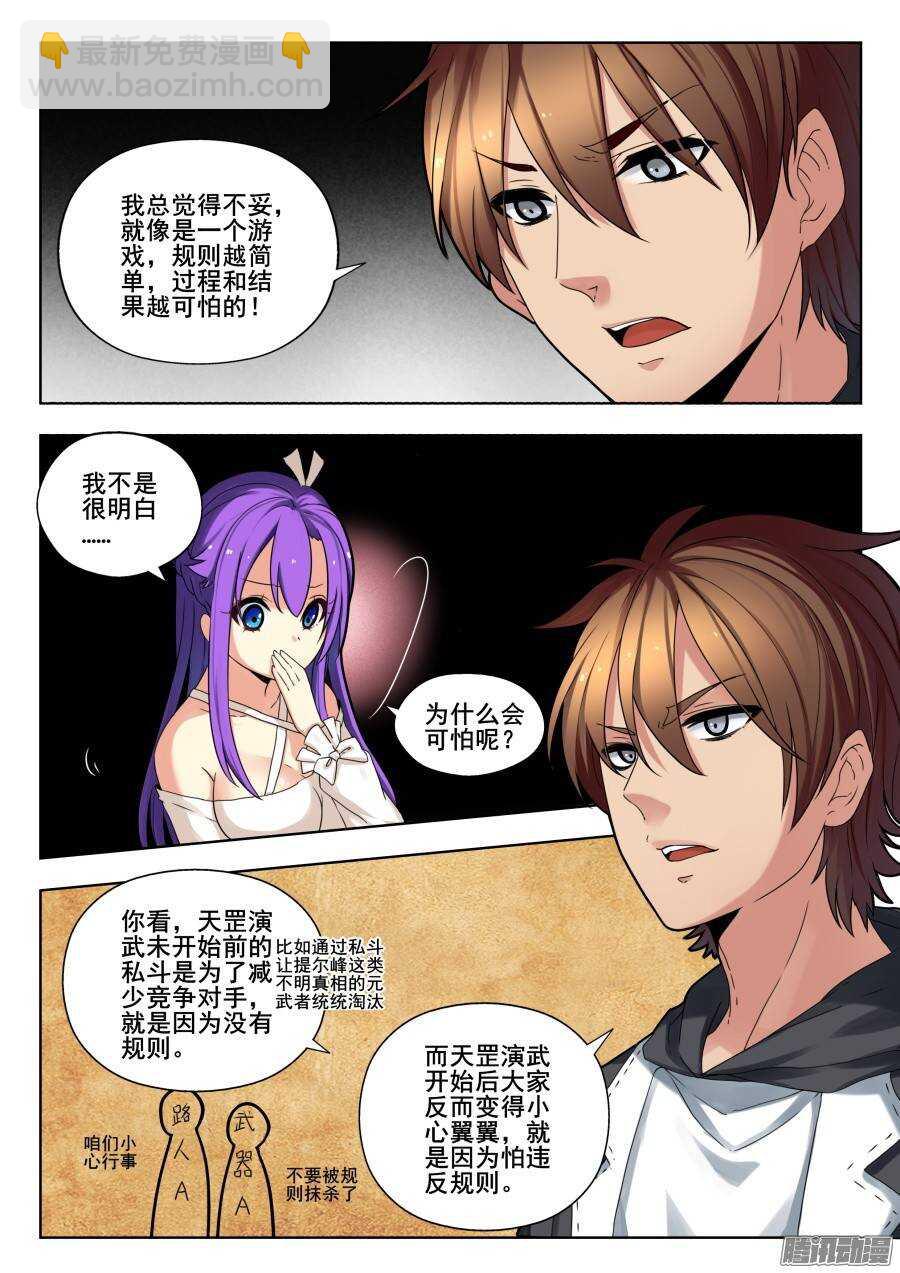 天罡演武初篇：第7话-第156话