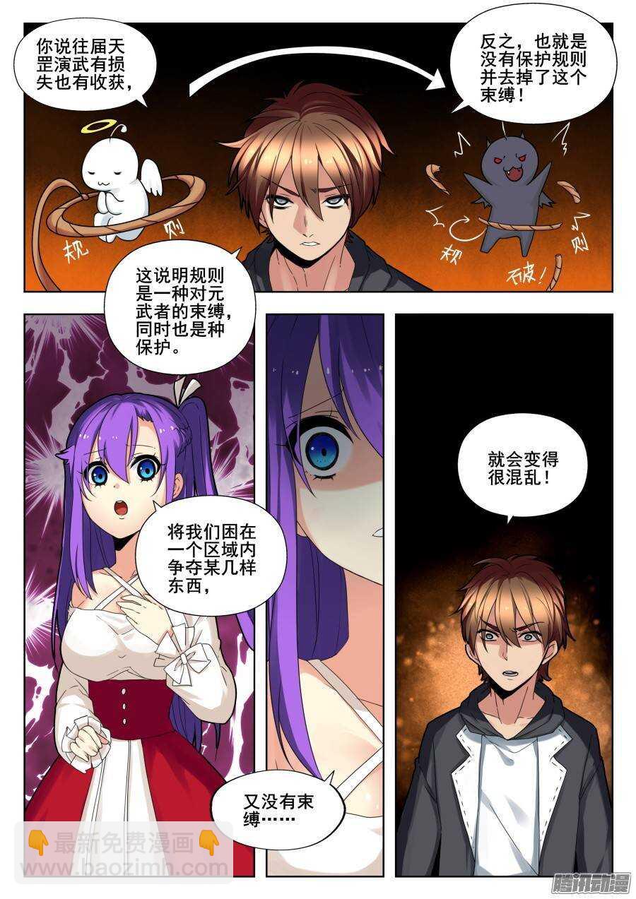 天罡演武初篇：第7话-第156话