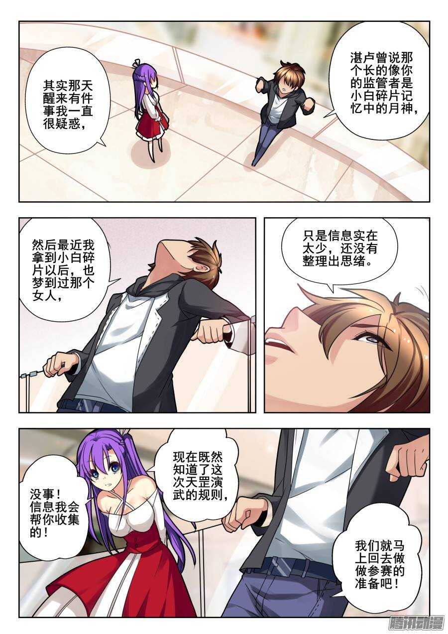 天罡演武初篇：第7话-第156话