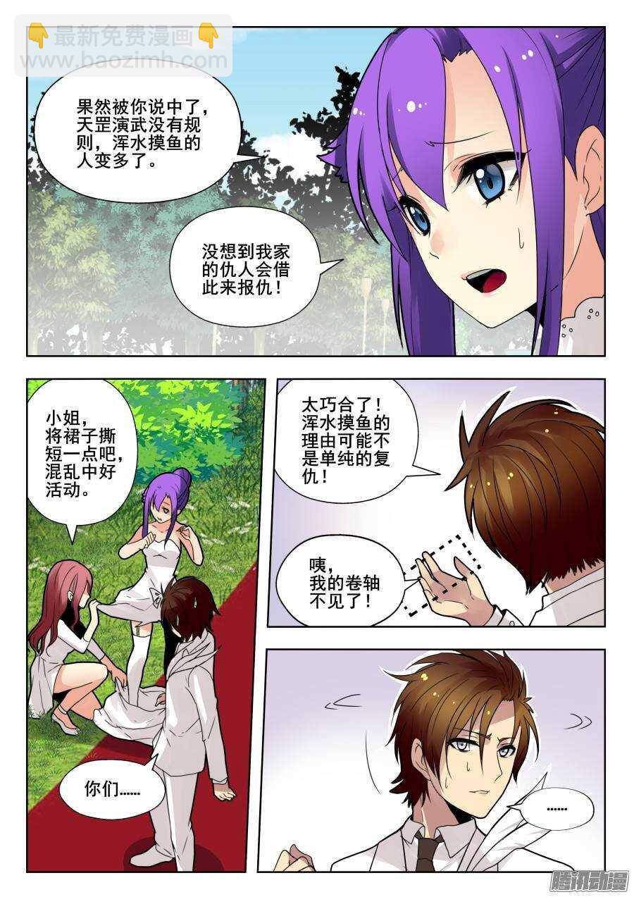 天罡演武初篇：第11话-第160话