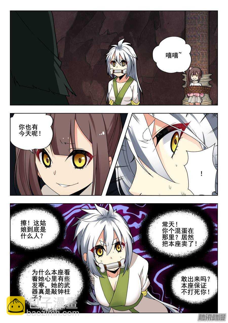 天罡演武初篇：第17话-第166话