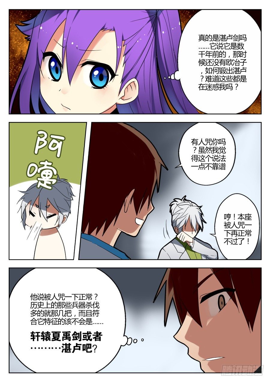 神器初现篇：第17话-第18话