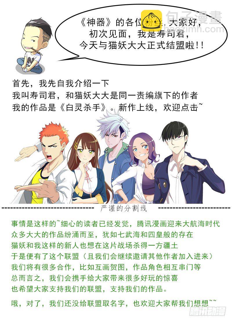 神器初现篇：第17话-第18话