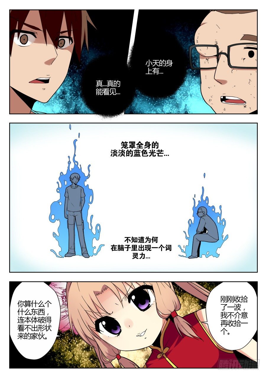 神器初现篇：第17话-第18话