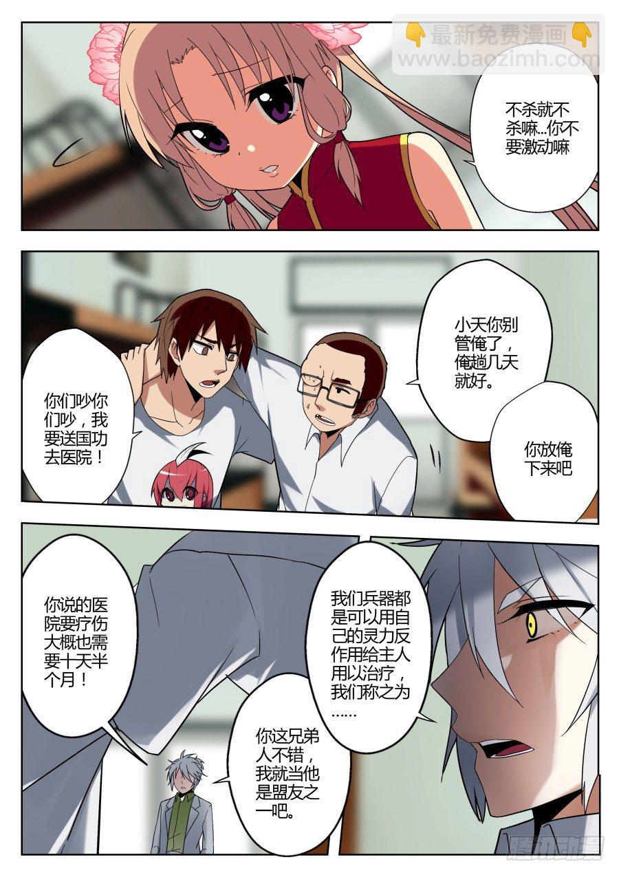 神器初现篇：第17话-第18话