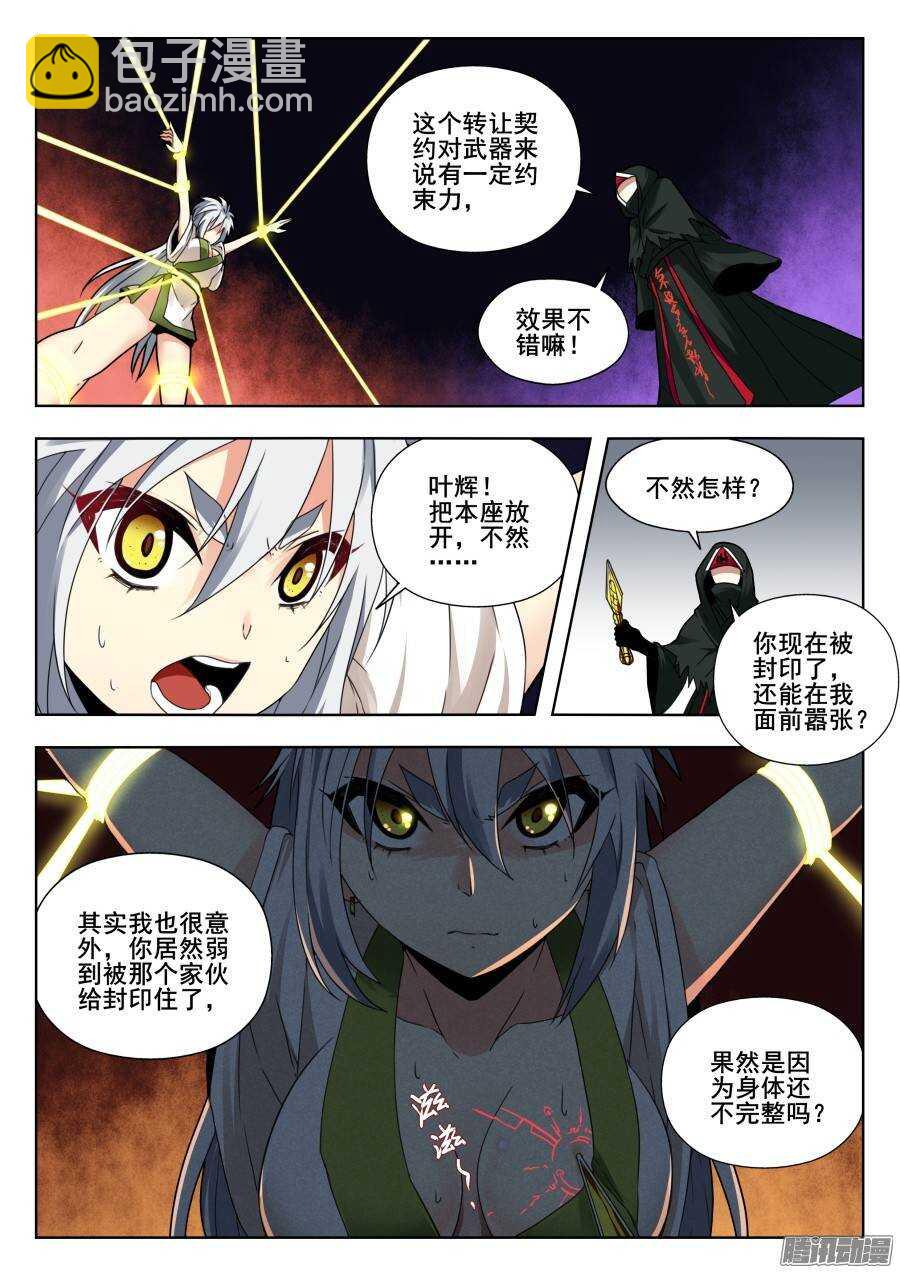 天罡演武初篇：第21话-第170话