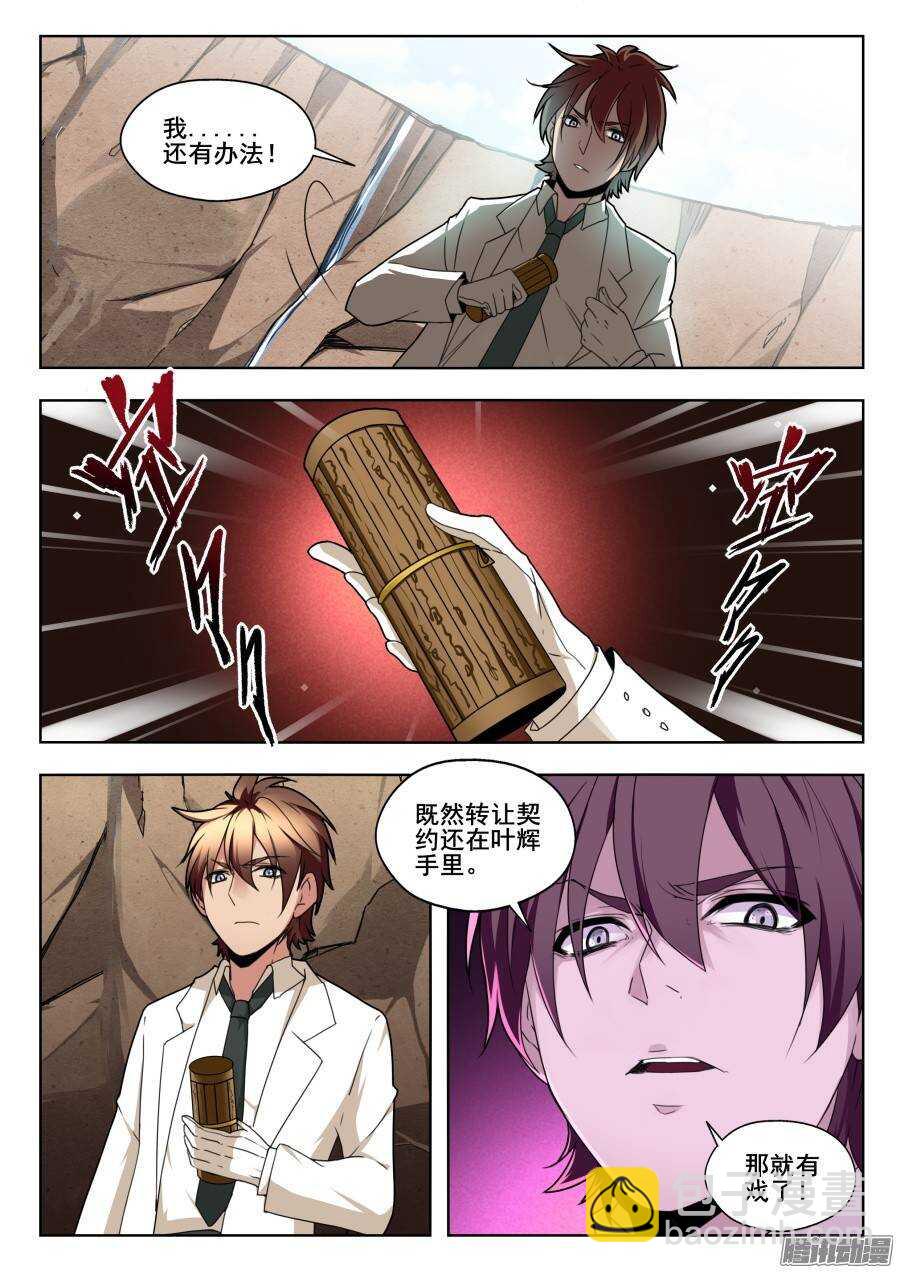 天罡演武初篇：第21话-第170话