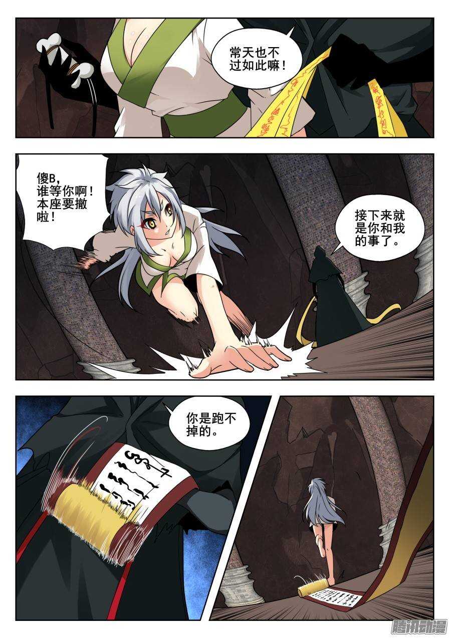 天罡演武初篇：第21话-第170话