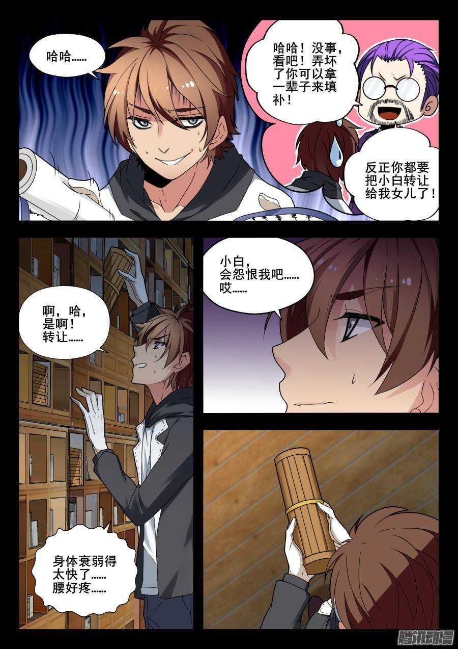 天罡演武初篇：第23话-第172话