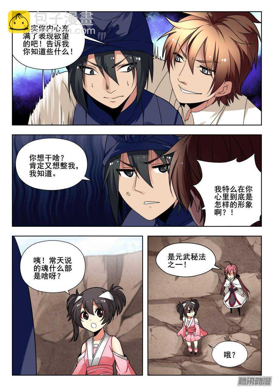 天罡演武初篇：第23话-第172话