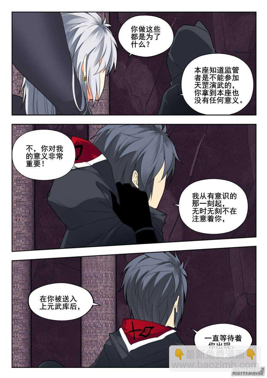 天罡演武初篇：第25话-第174话