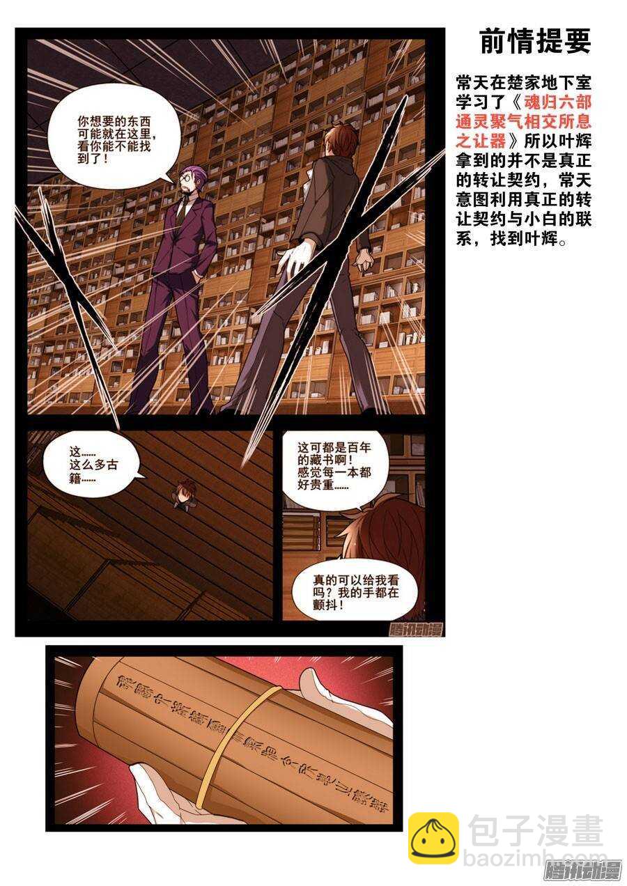 天罡演武初篇：第27话-第176话