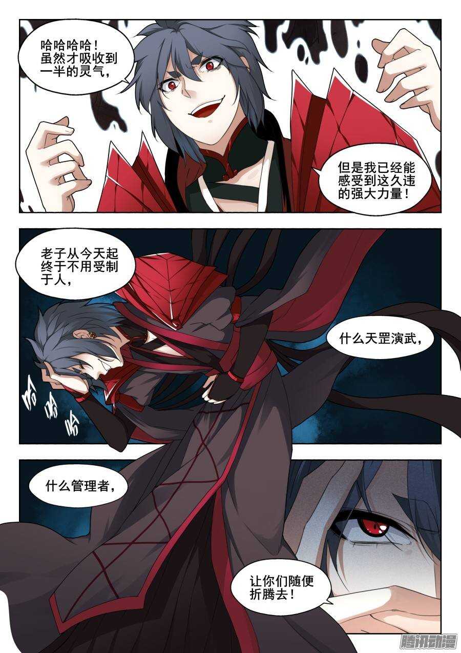 回忆篇之太虚旧事：第3话-第180话