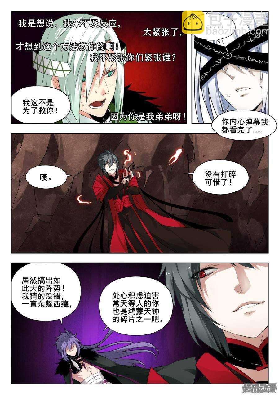 回忆篇之太虚旧事：第5话-第182话