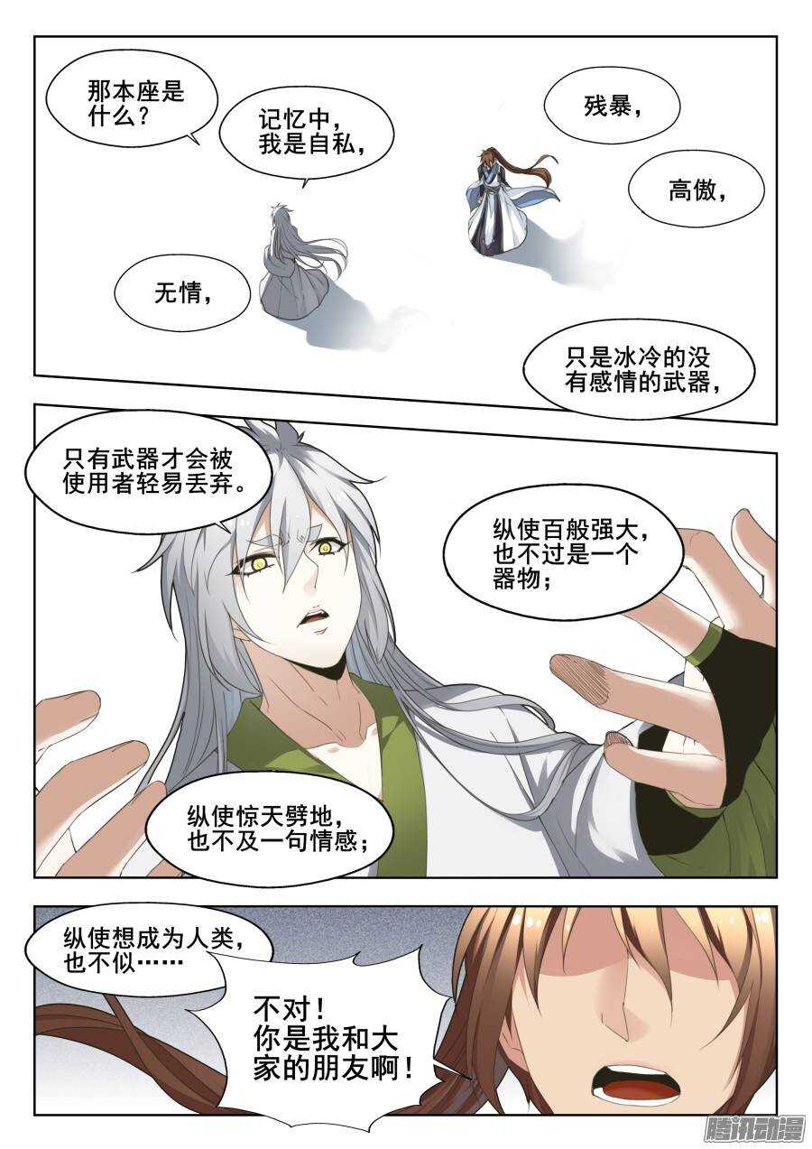 回忆篇之太虚旧事：第7话-第184话