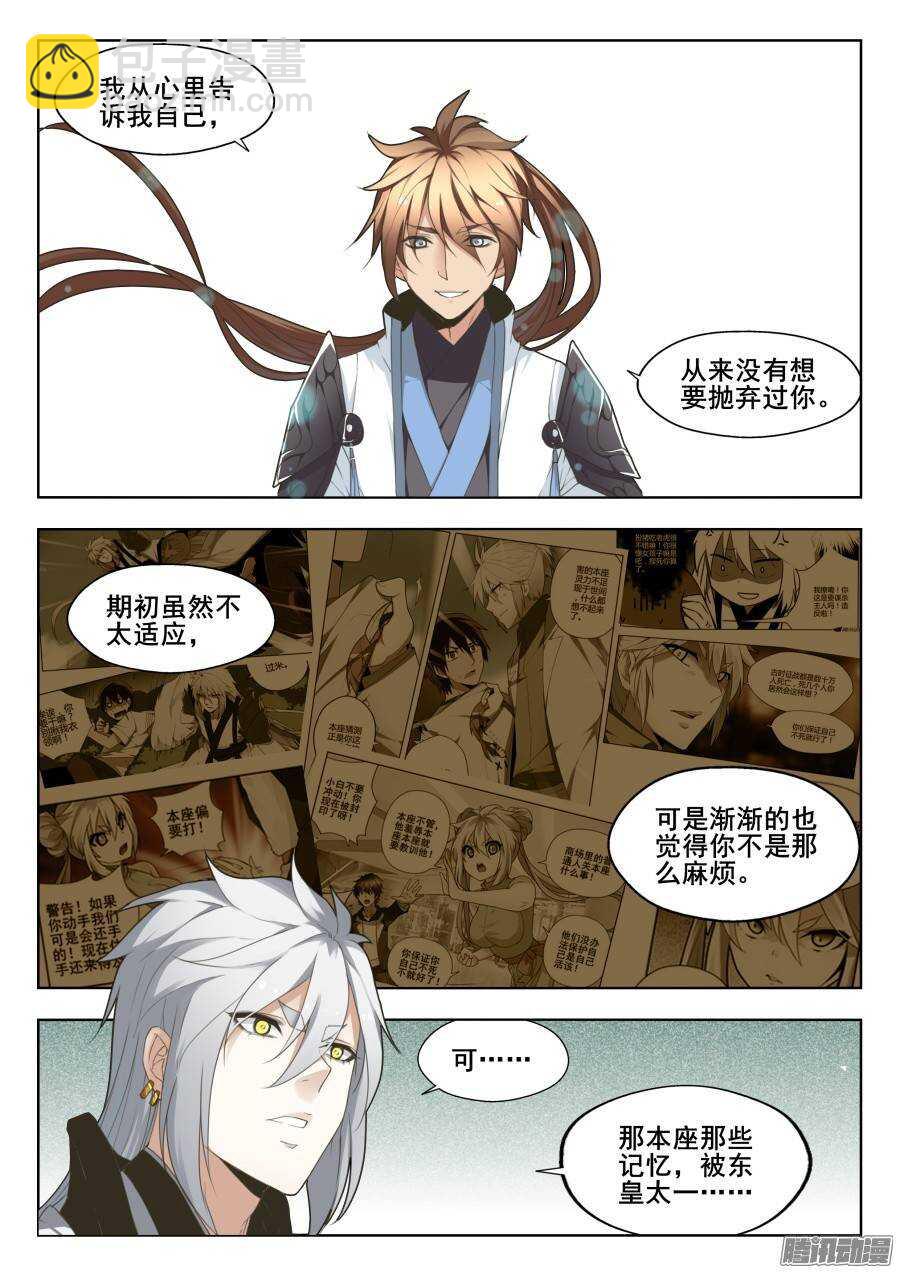 回忆篇之太虚旧事：第7话-第184话