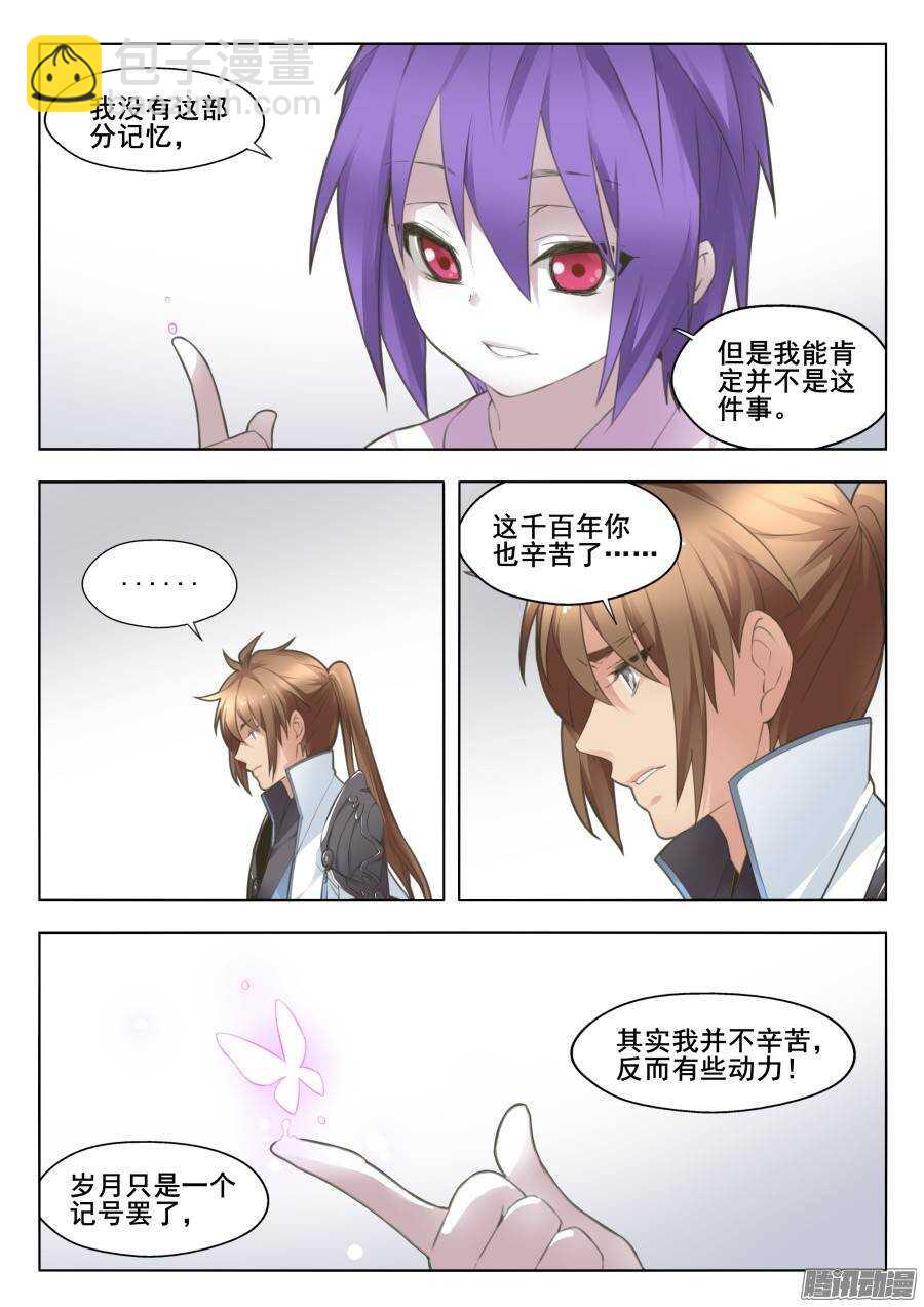 回忆篇之太虚旧事：第7话-第184话