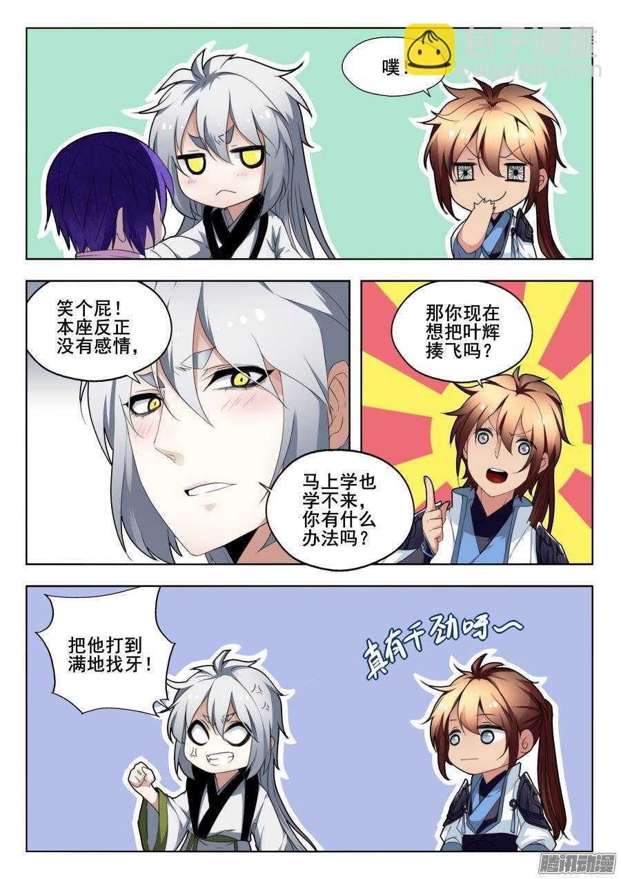 回忆篇之太虚旧事：第7话-第184话