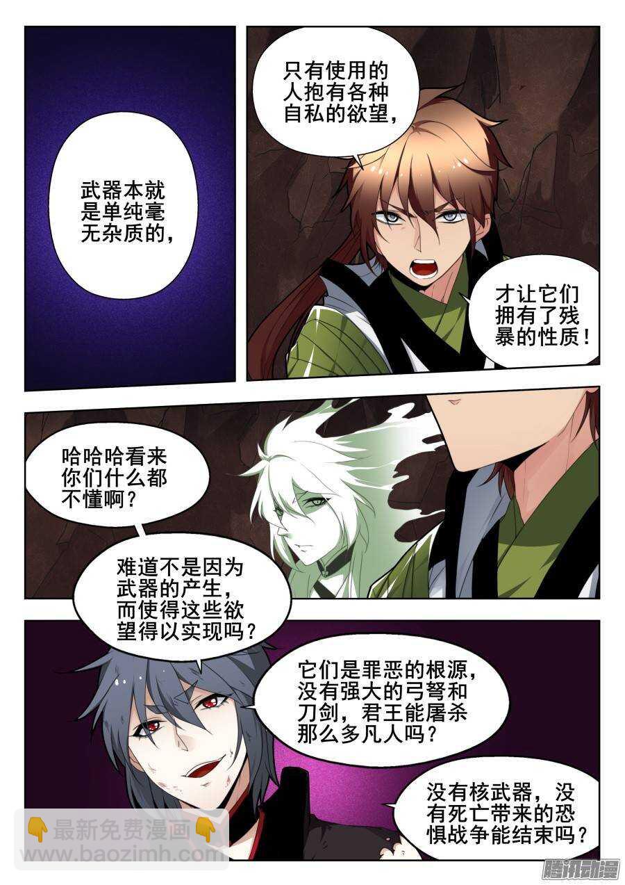 天罡演武初篇：第30话-第188话