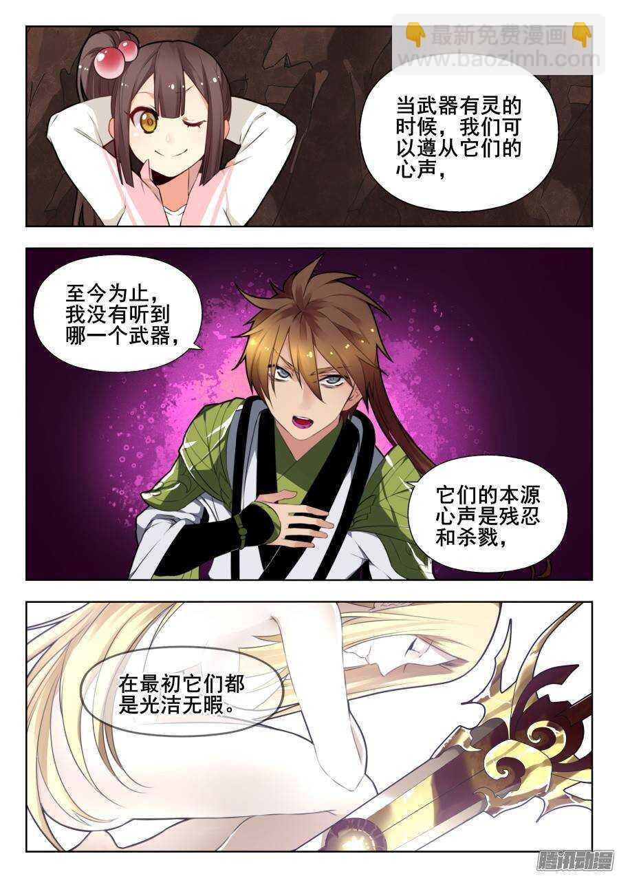 天罡演武初篇：第30话-第188话