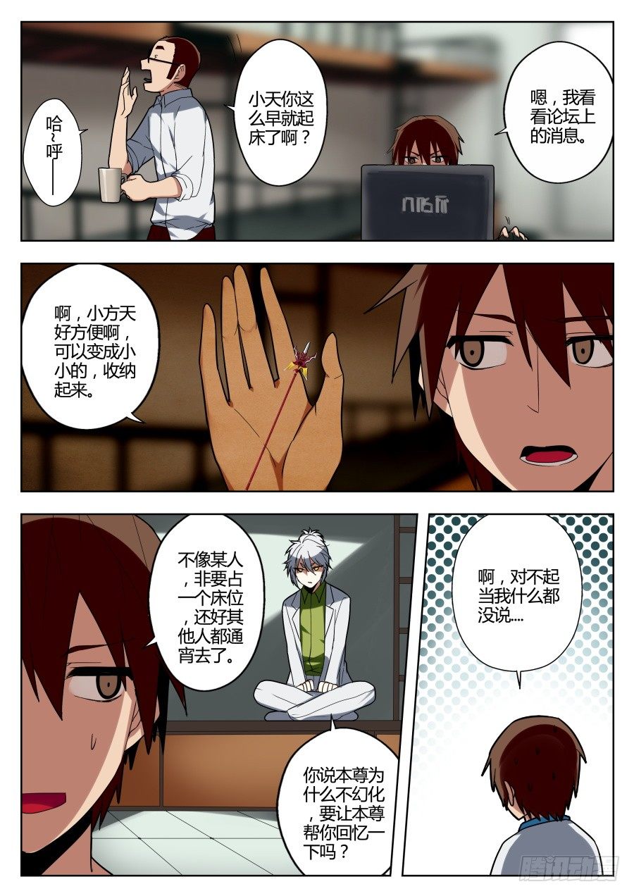 神器初现篇：第19话-第20话