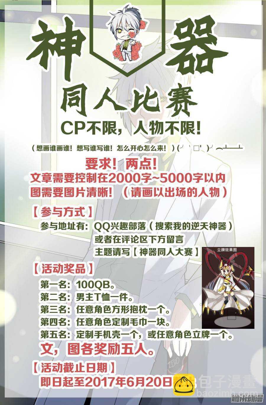 我的逆天神器 - 天罡演武初篇：第31話 - 2