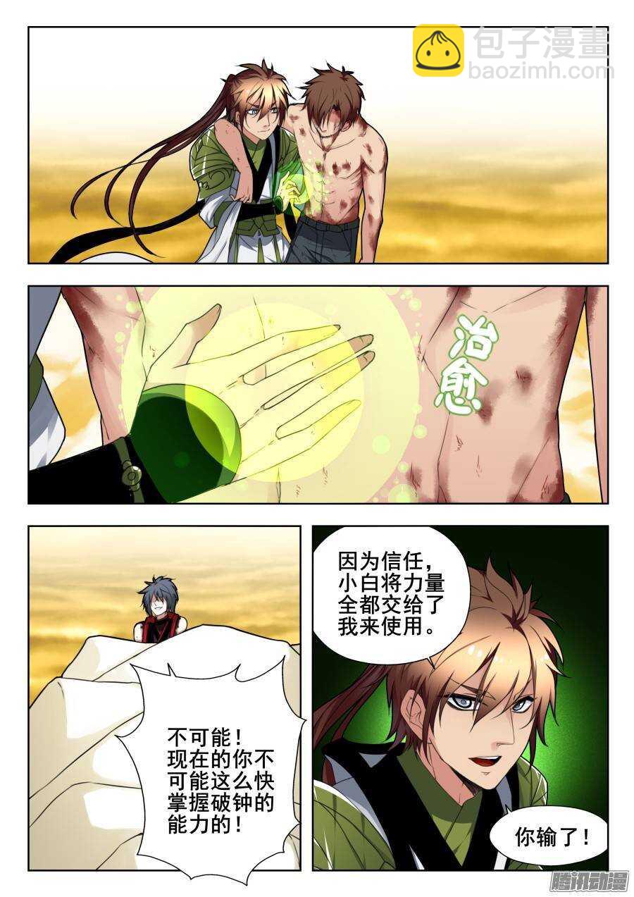 我的逆天神器 - 天罡演武初篇：第31話 - 2