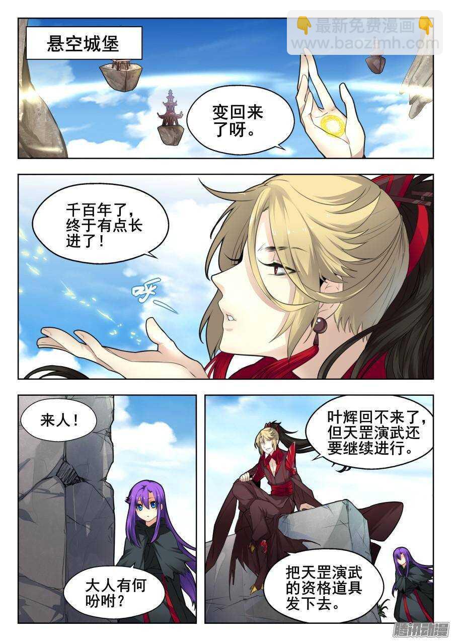 天罡演武初篇：第33话-第192话