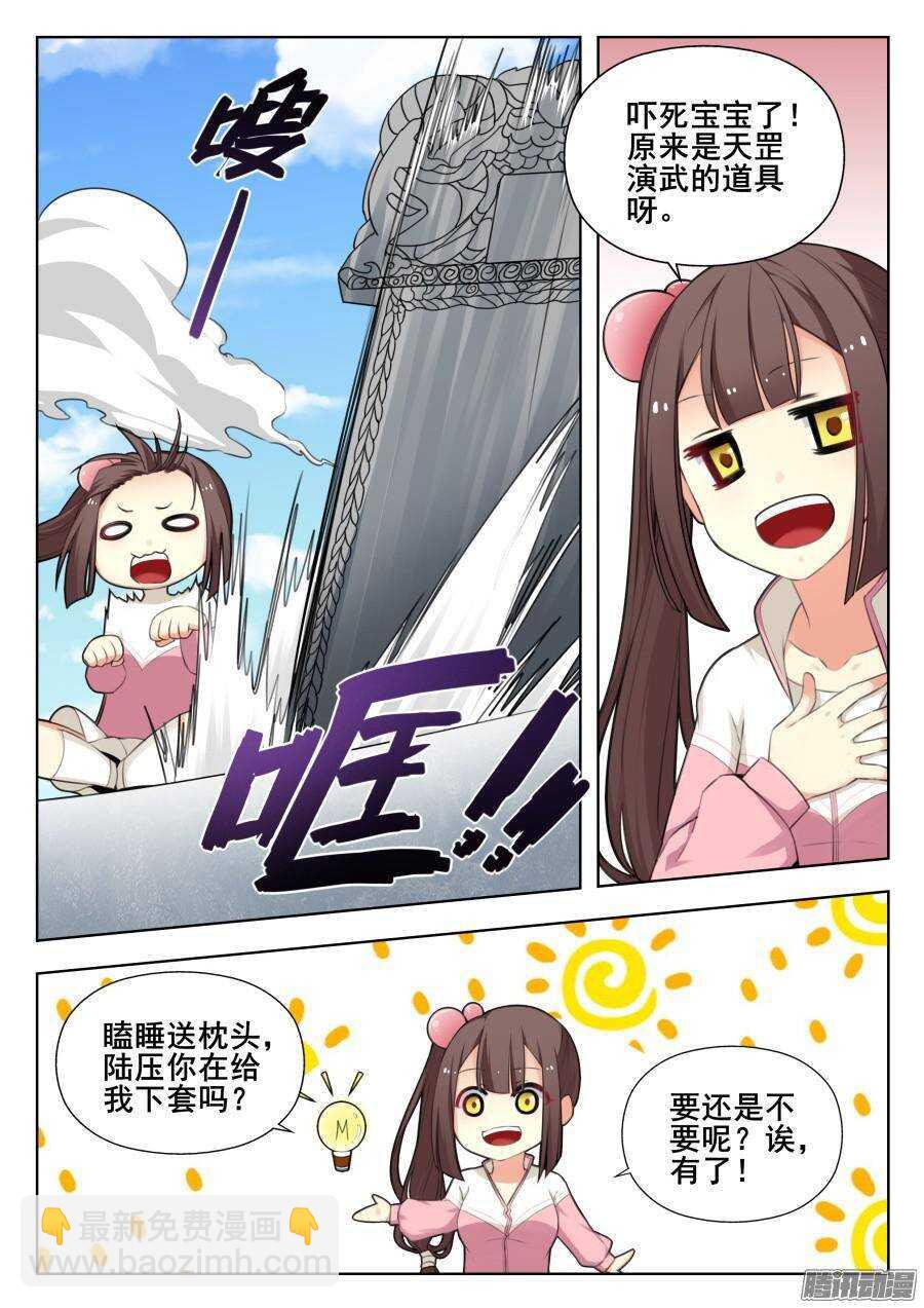 天罡演武初篇：第33话-第192话