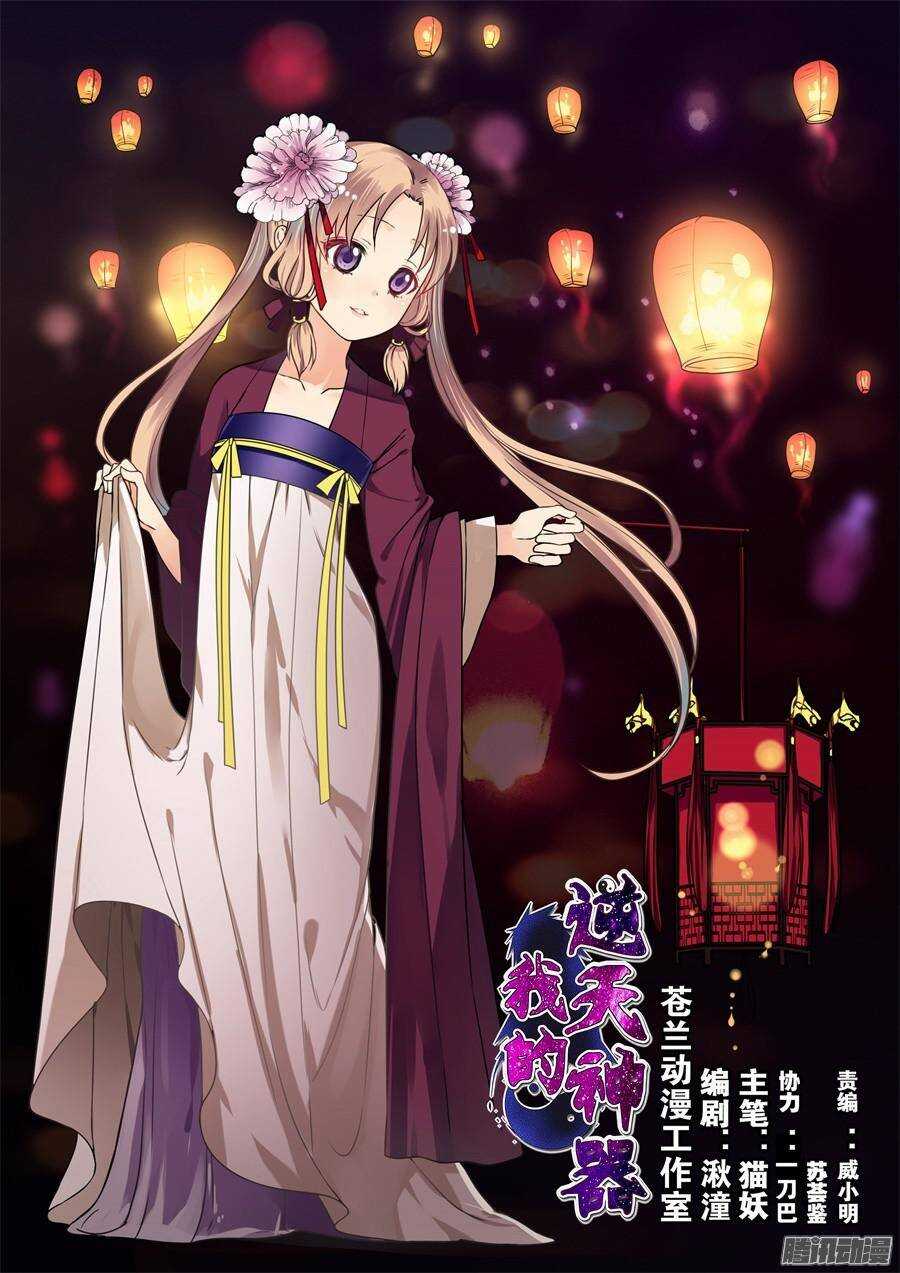 天罡道具篇：第1话-第194话