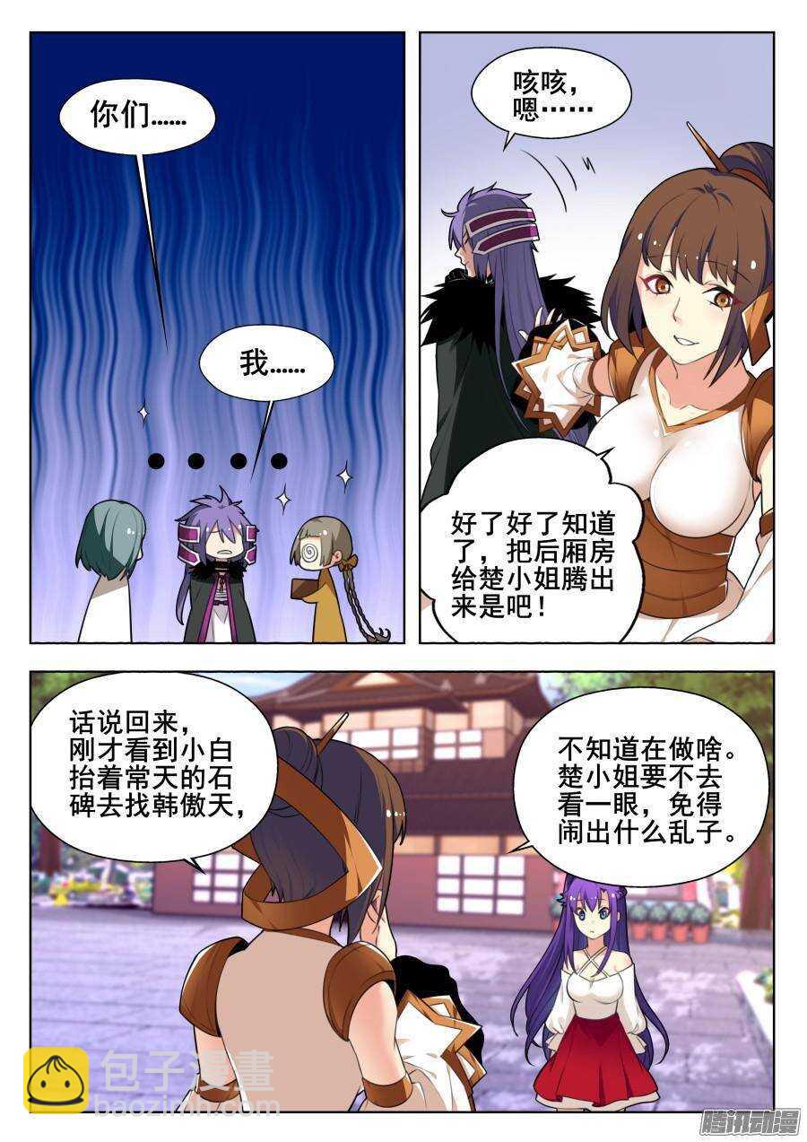 天罡道具篇：第1话-第194话