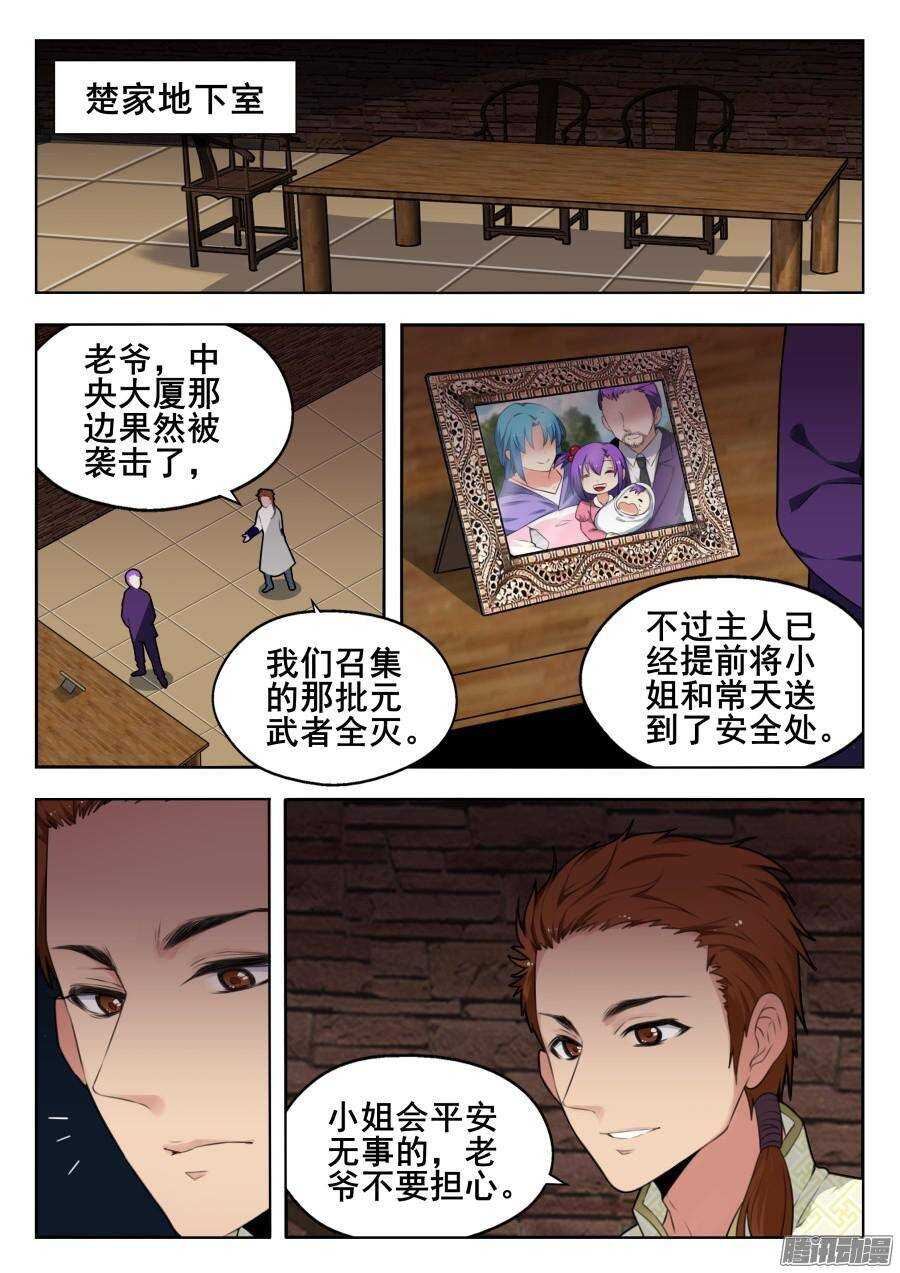 天罡道具篇：第1话-第194话