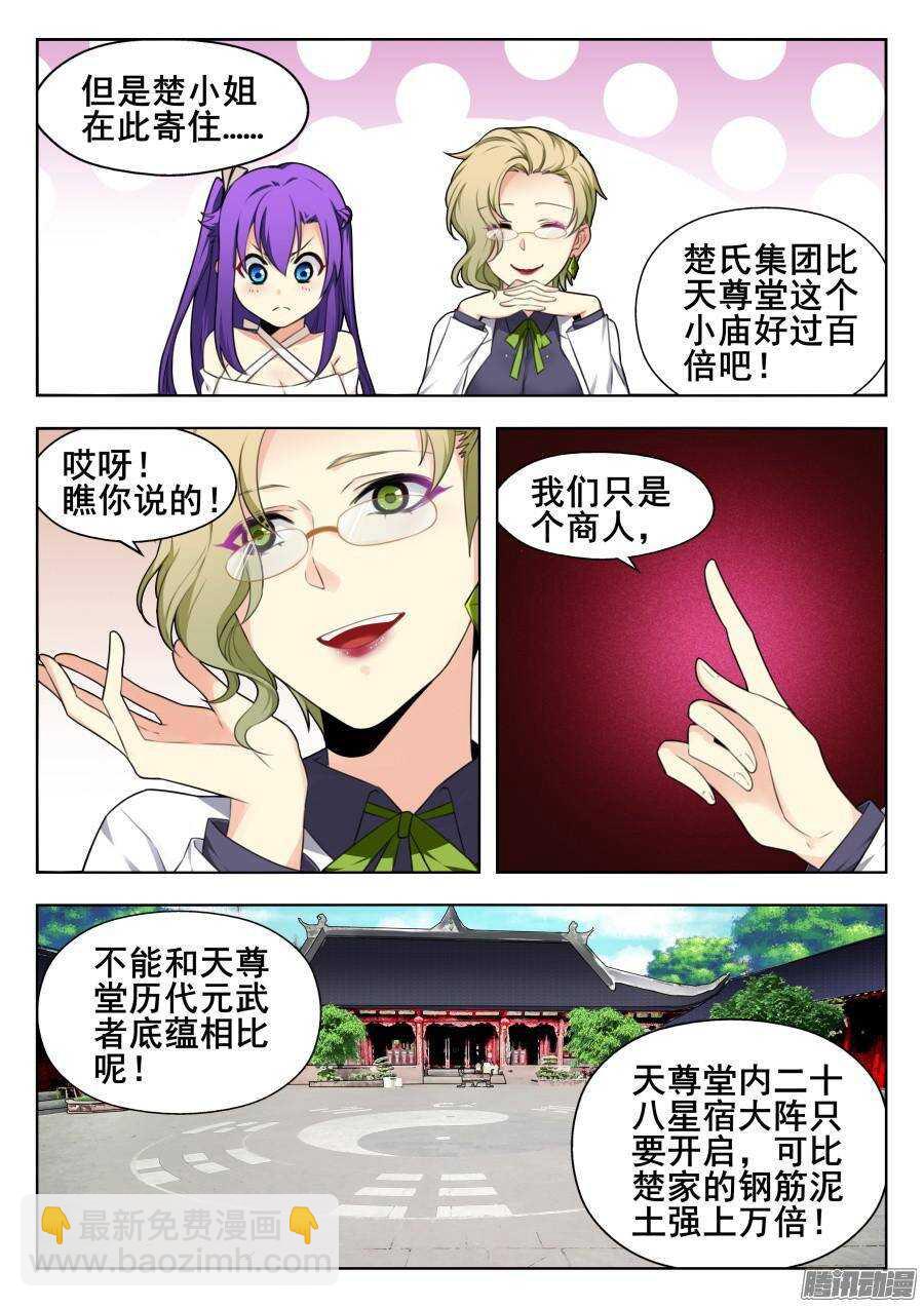 天罡道具篇：第1话-第194话