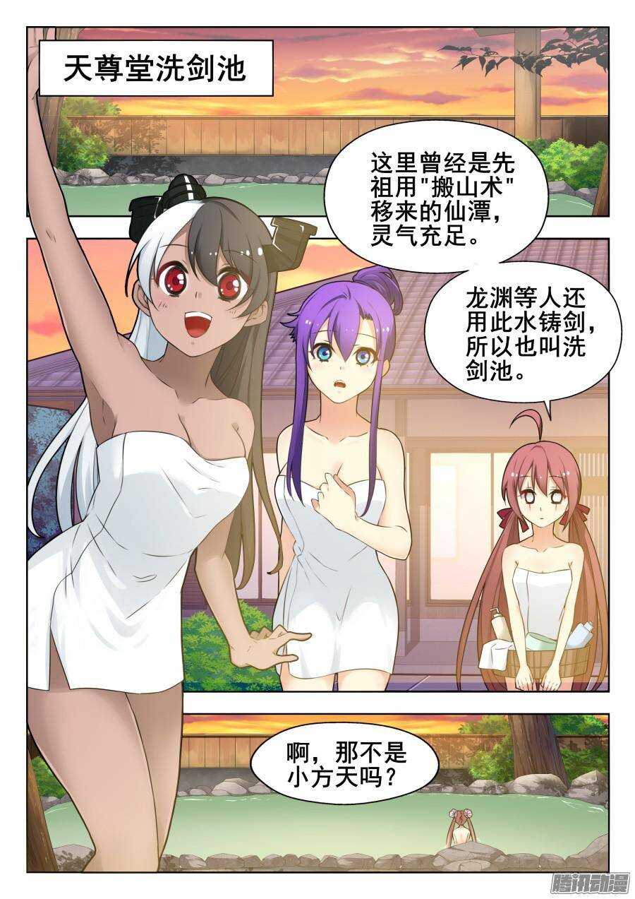 天罡道具篇：第3话-第196话