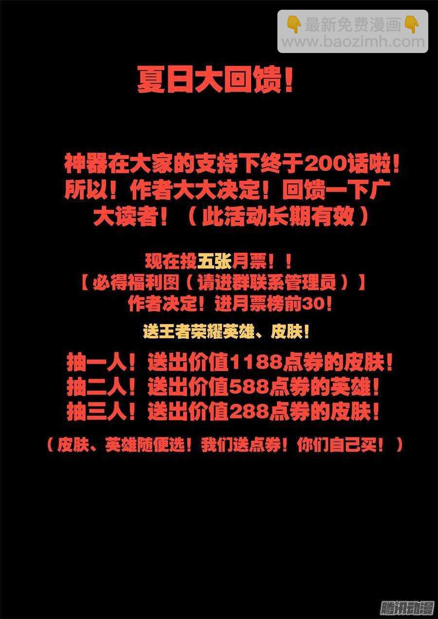 天罡道具篇：第3话-第196话