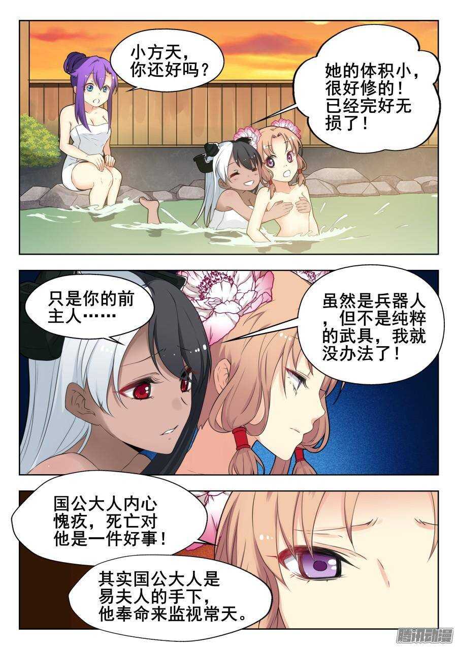 天罡道具篇：第3话-第196话