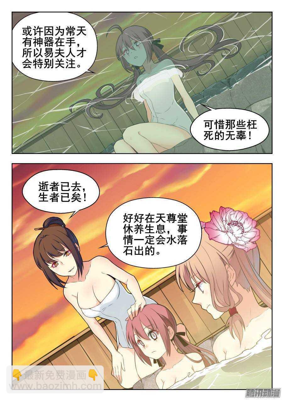 天罡道具篇：第3话-第196话