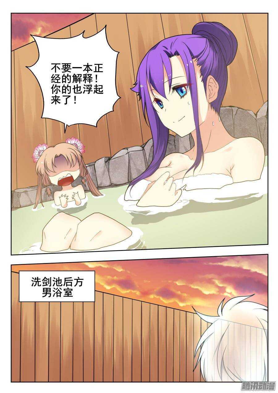 天罡道具篇：第3话-第196话