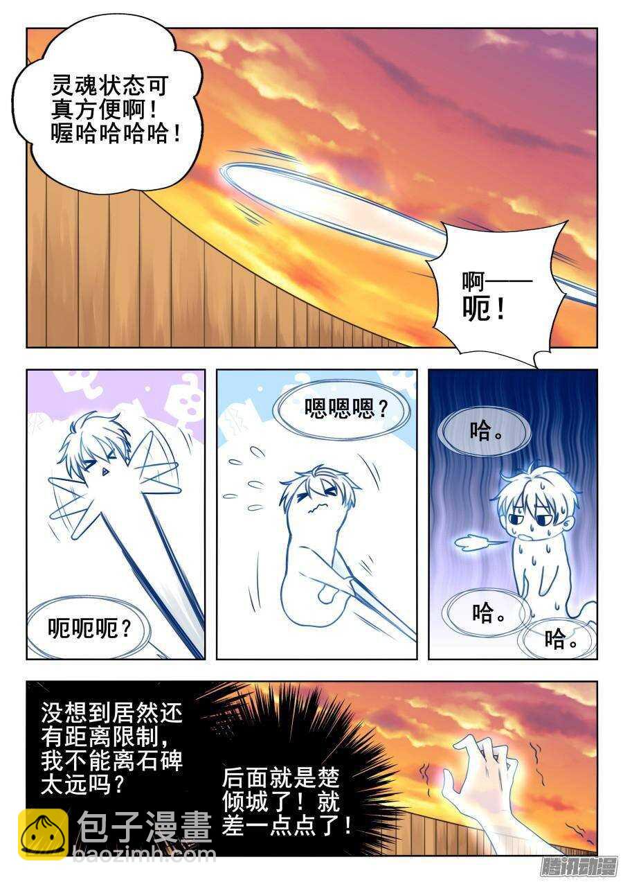 天罡道具篇：第3话-第196话