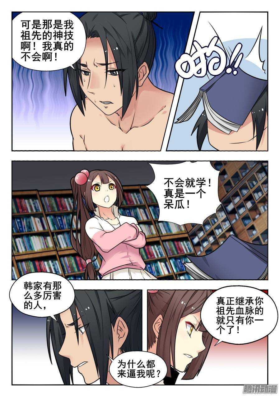 天罡道具篇：第5话-第198话