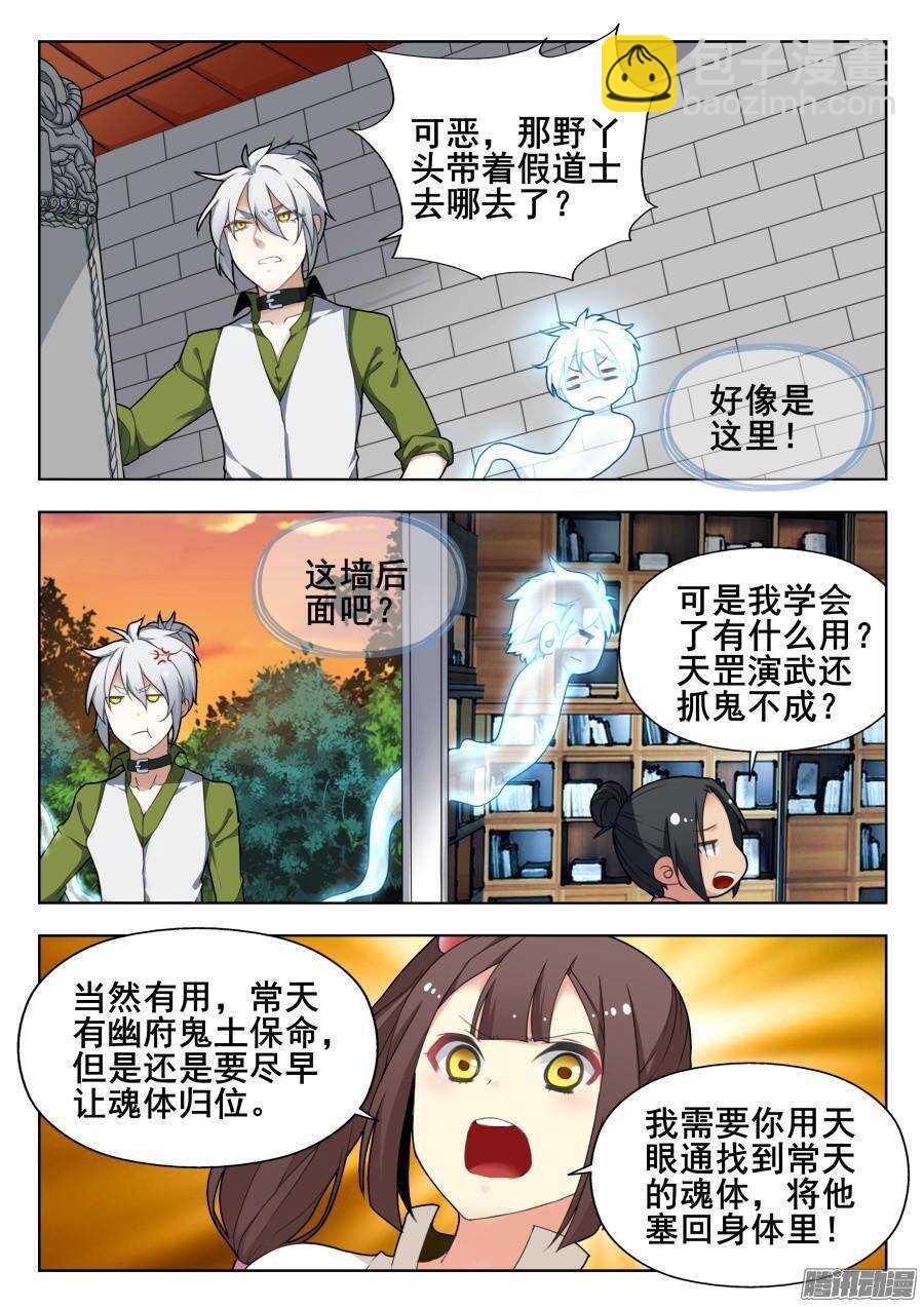 天罡道具篇：第5话-第198话