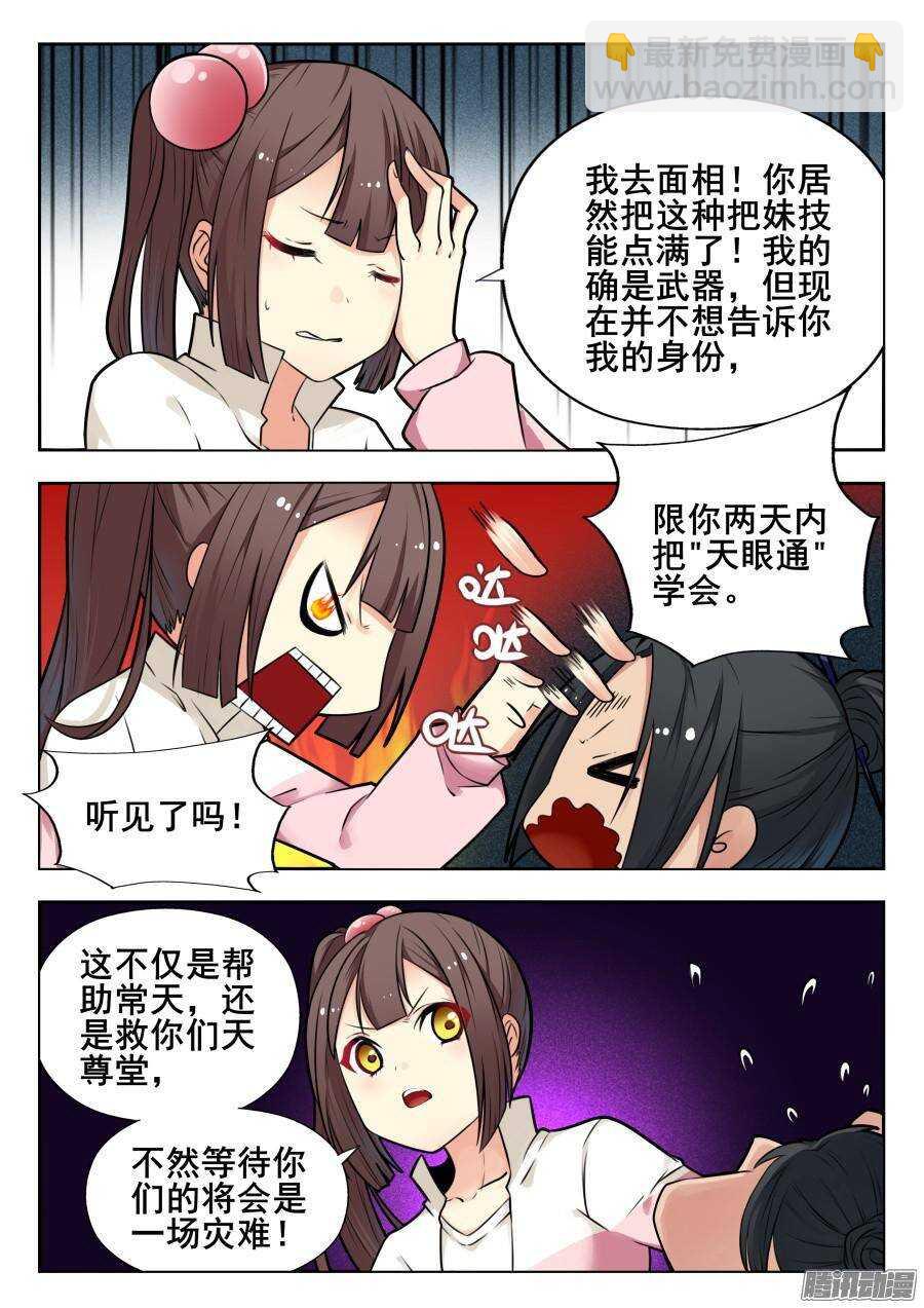 天罡道具篇：第5话-第198话