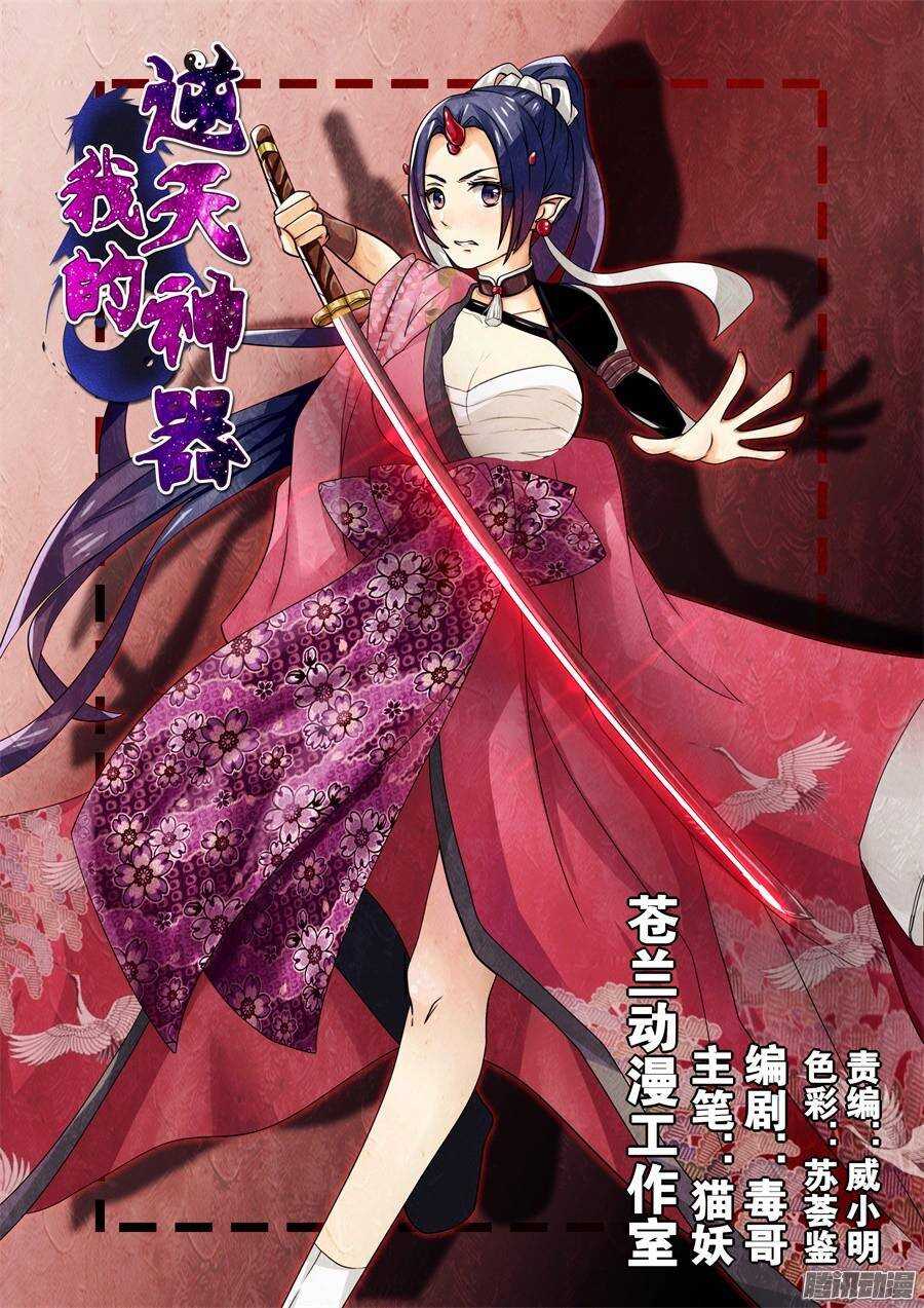 天罡道具篇：第7话-第200话