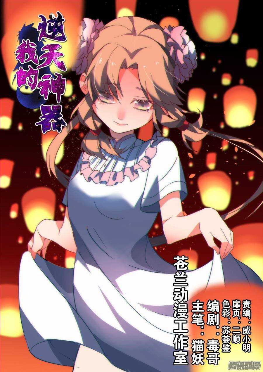 天罡道具篇：第9话-第202话