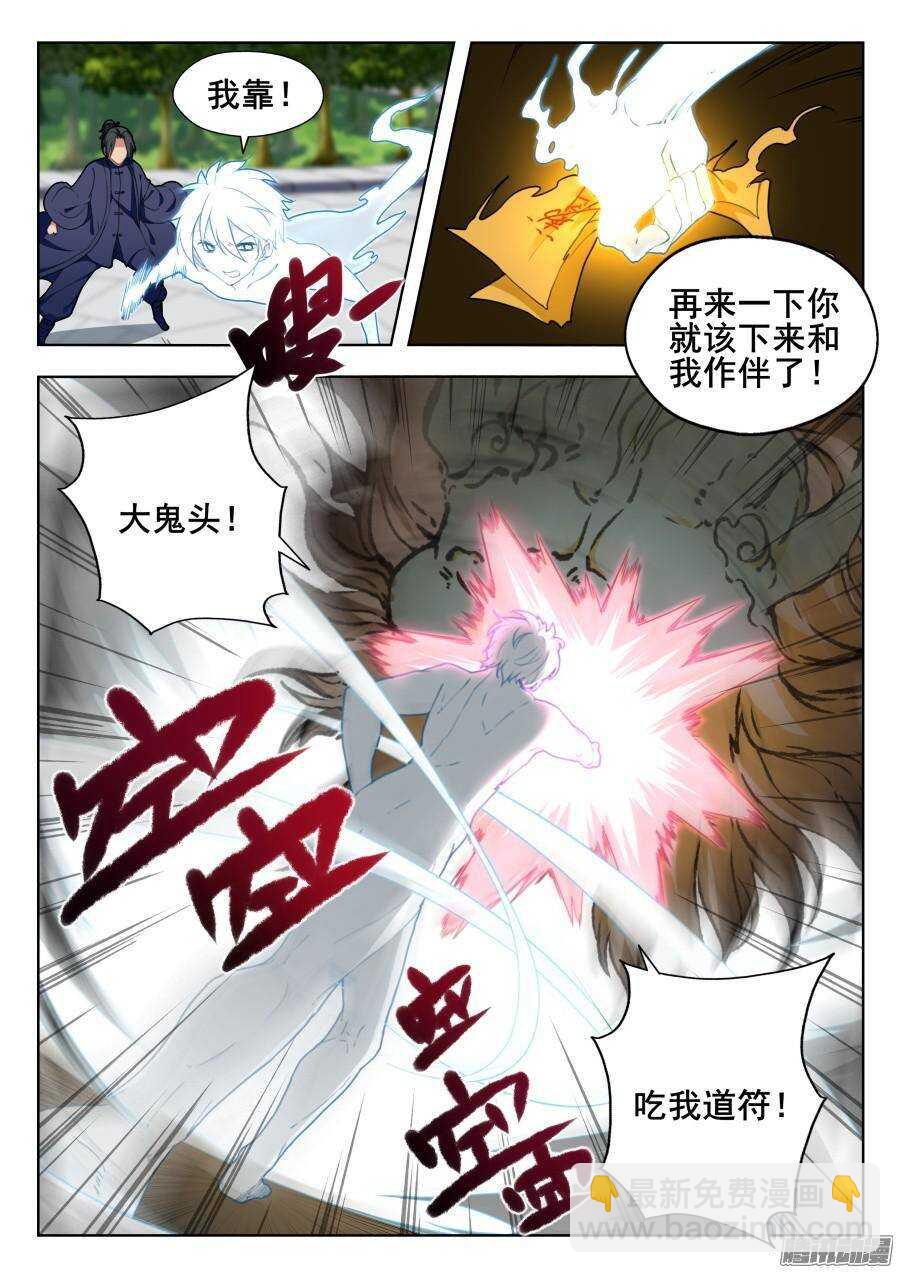 天罡道具篇：第9话-第202话