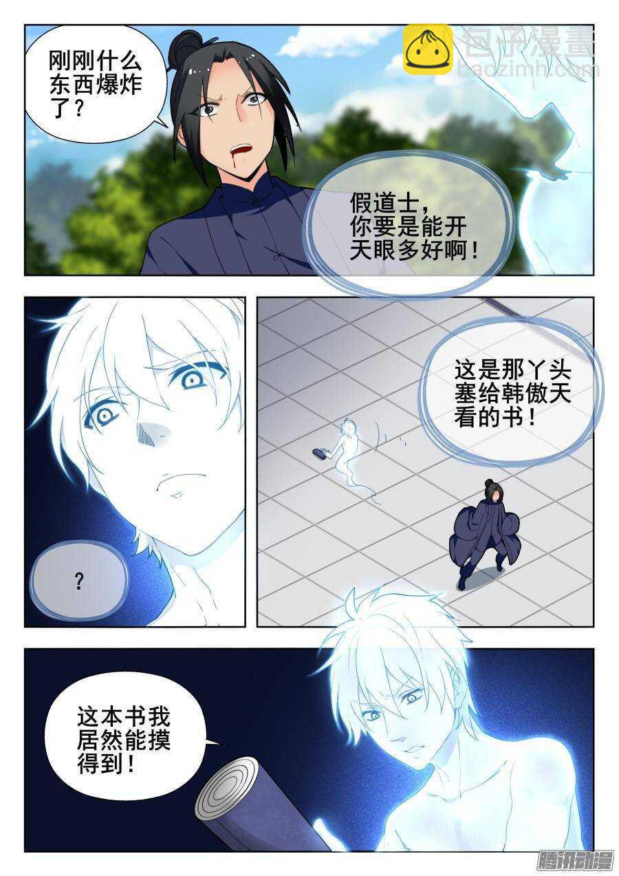 天罡道具篇：第9话-第202话