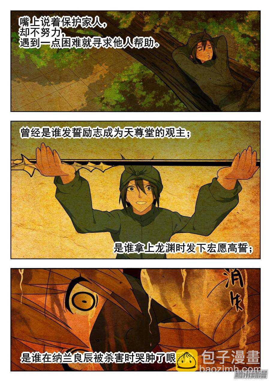 天罡道具篇：第9话-第202话