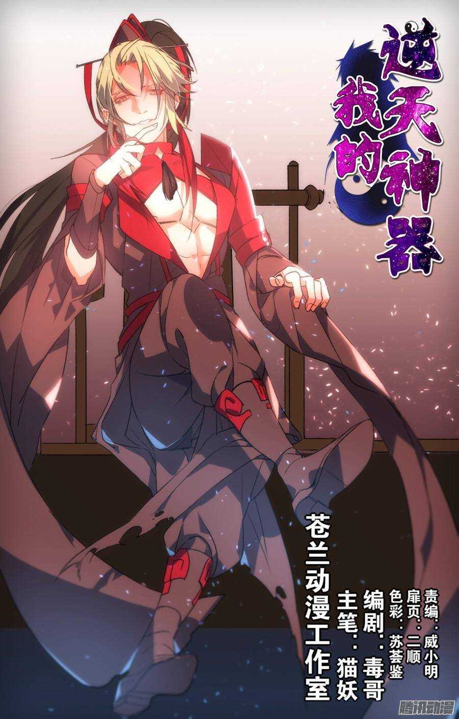 天罡道具篇：第11话-第204话