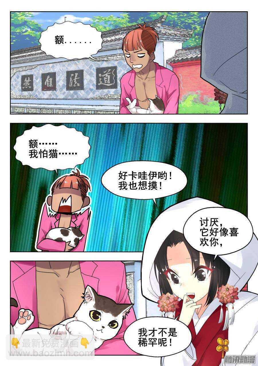 天罡道具篇：第13话-第206话